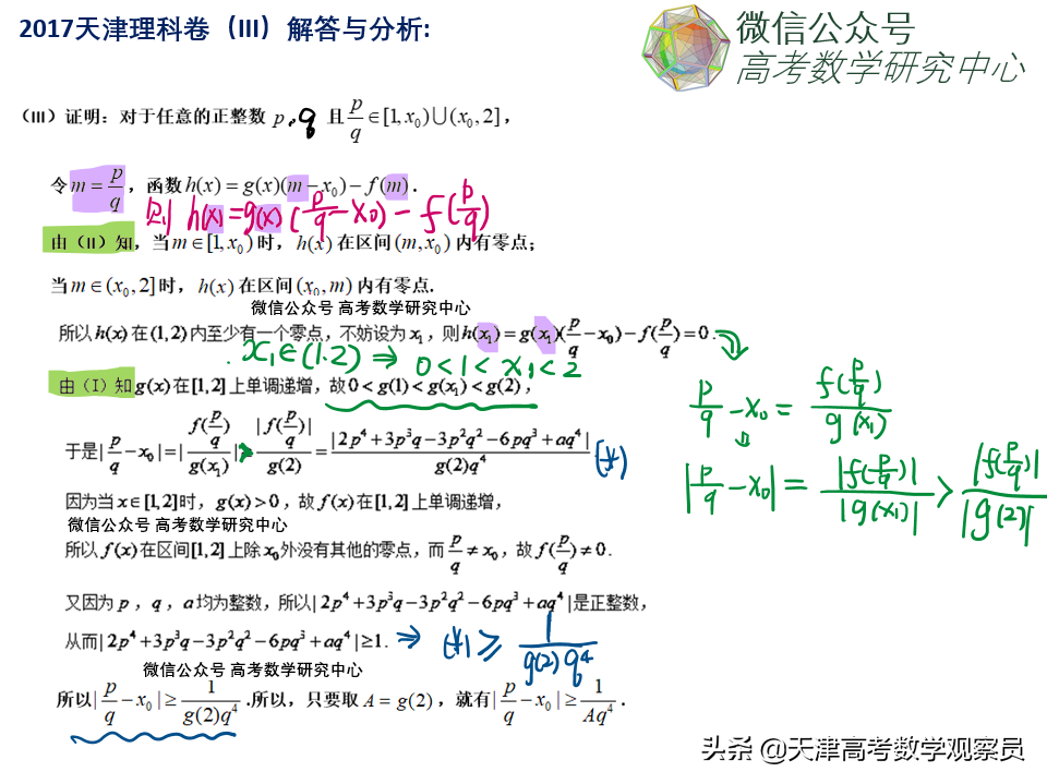 天津高考数学热点分析-深入分析17年天津理科导数第三问