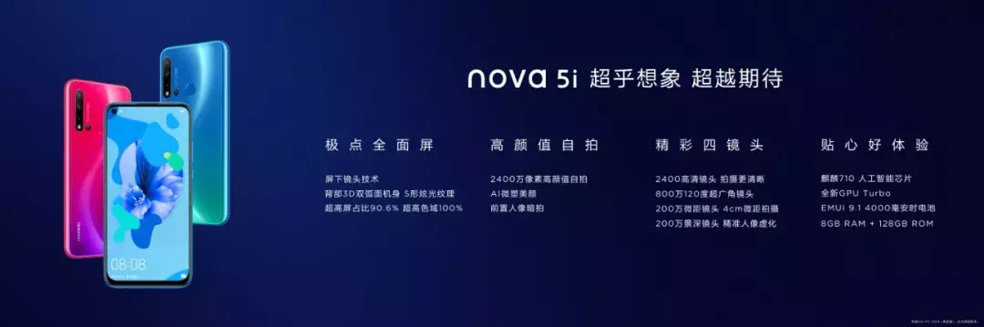 2799元起，华为nova5系列武汉发布，真香