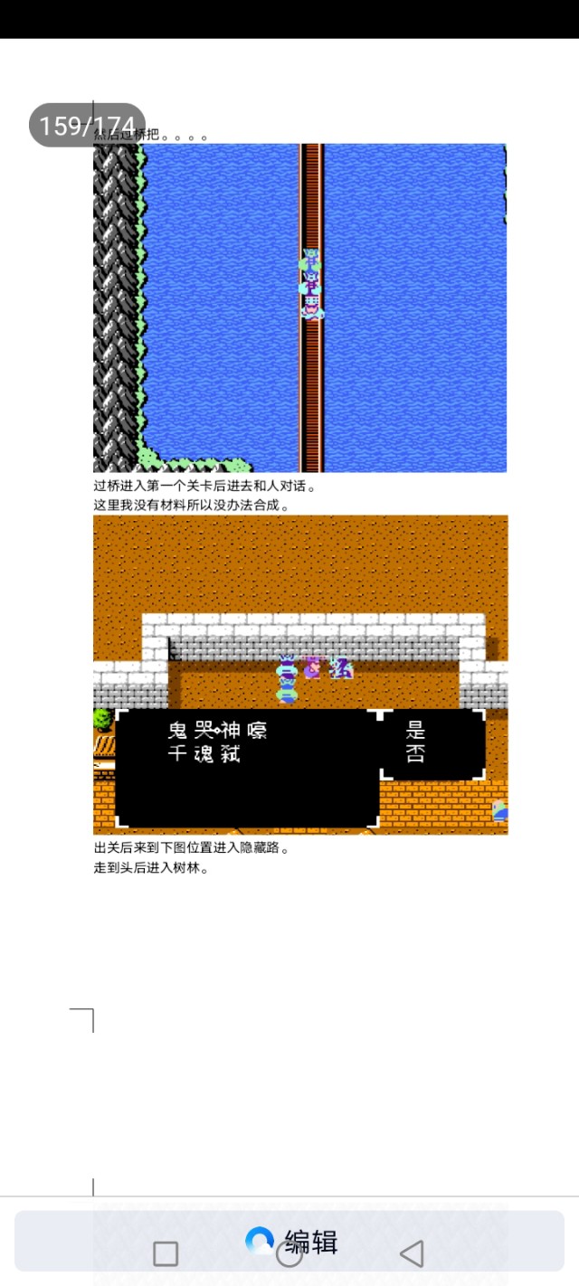 吞食天地乱世楚歌(第2部分攻略完结版)