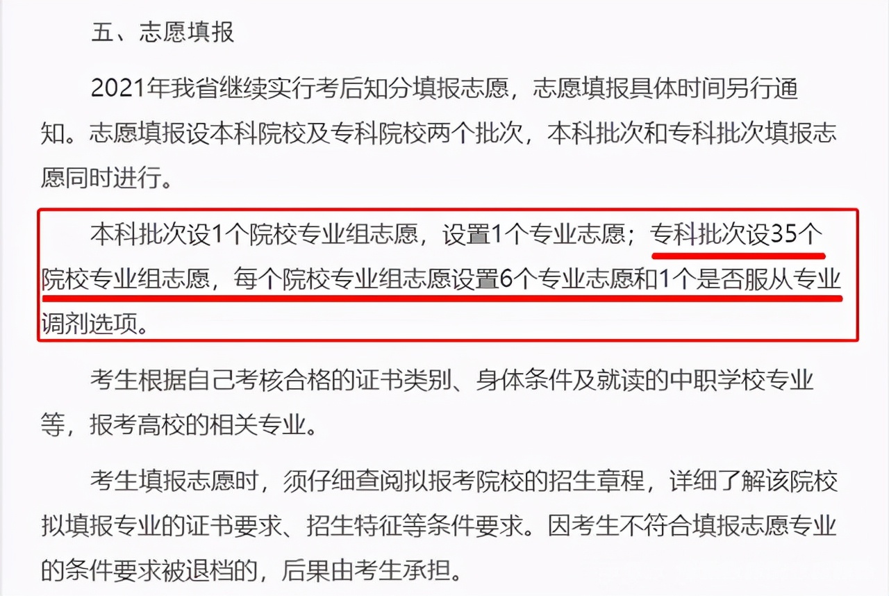 3+证书高职高考考试时间、填志愿时间、招生时间，一表捋清