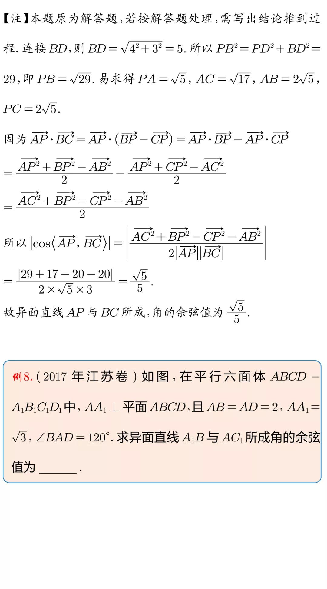 空间余弦定理