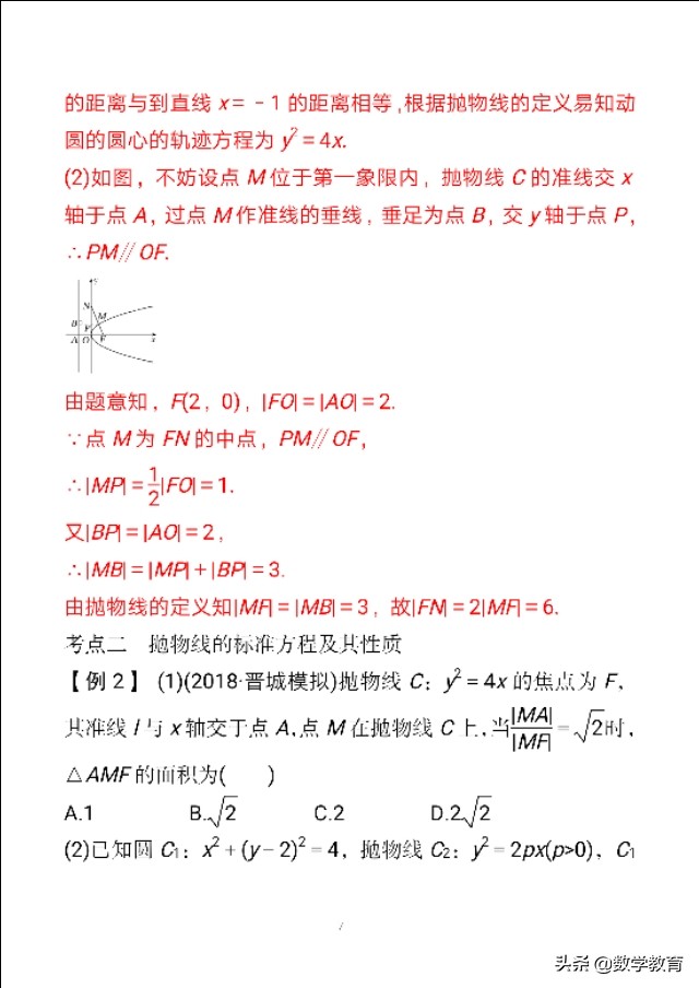 抛物线焦点弦长公式(抛物线及几何性质，实质“一动三定”，活用抛物线焦点弦四个结论)