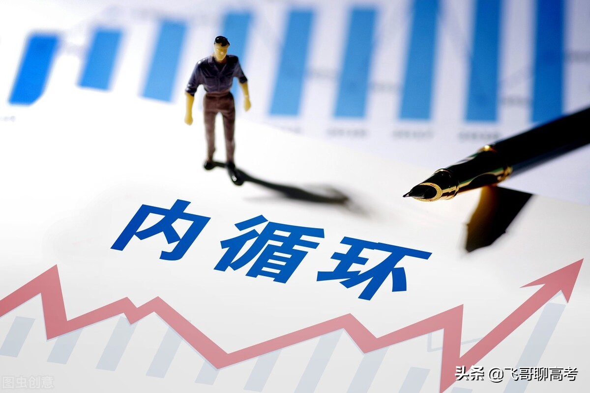 经济学好就业、赚钱多？它和金融学有什么区别？值得报考吗？
