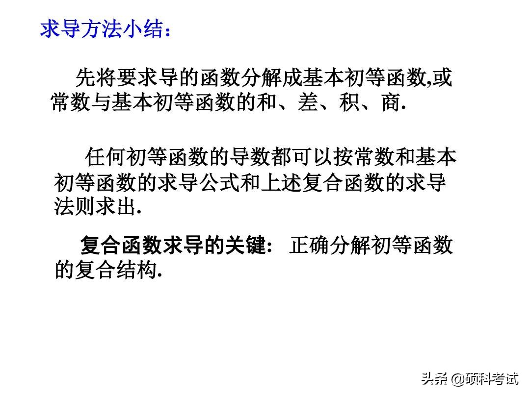 高等数学导数公式大全与运算法则，考研一定要多练，收藏好！