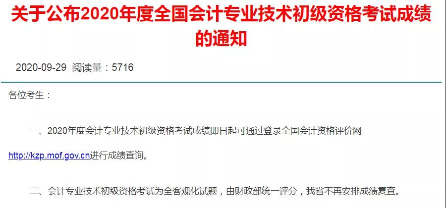 2021年初级会计查分通道已开启，查分后这些方面你需要知道