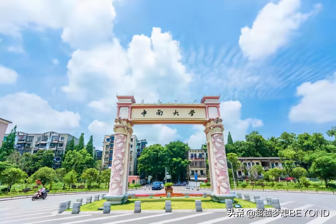 中南大学2021年各专业录取分数线（湖南、湖北、河南）