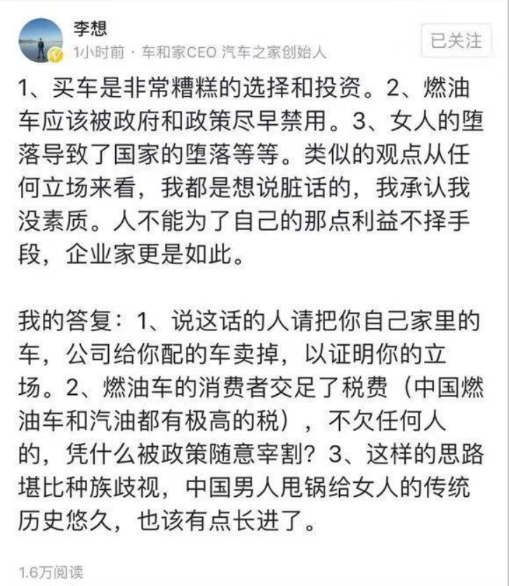 速读 | 李想火爆言论合集​