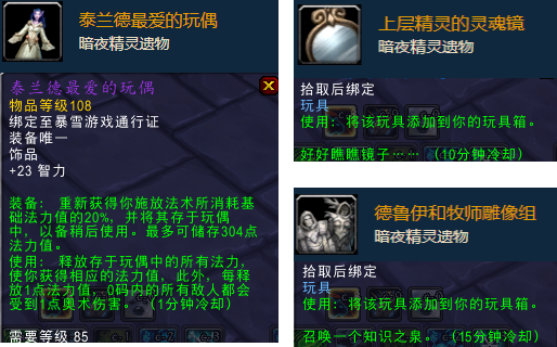 魔兽世界-考古专业精良品质大汇总（所有版本）