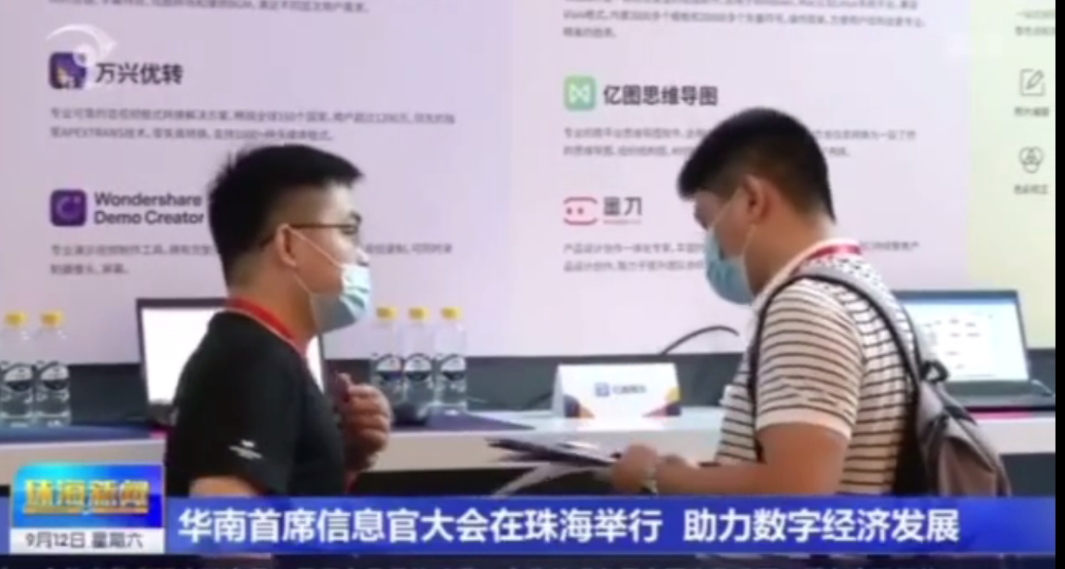 万兴科技携全方位创意软件解决方案，亮相华南最大规模CIO展会