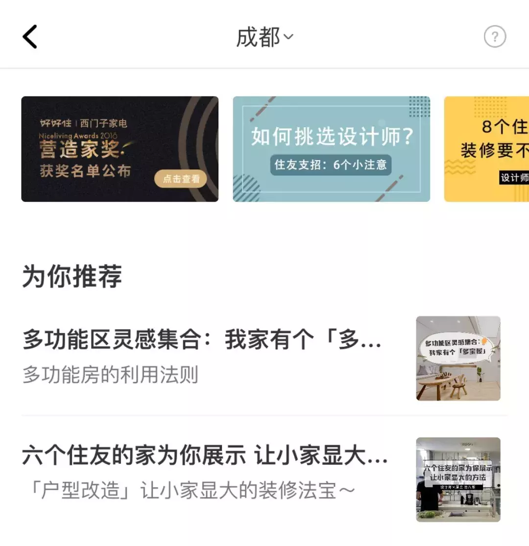 家居设计APP分享,装修小白看过来