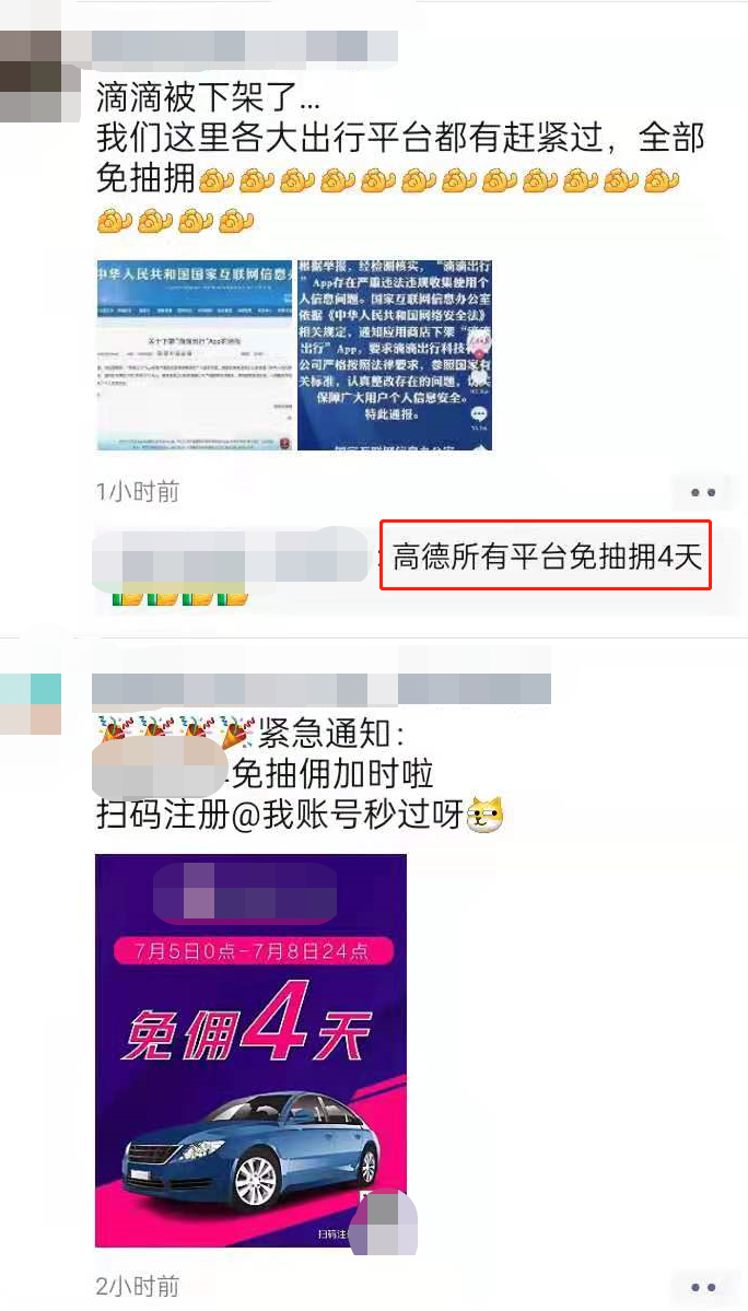 滴滴可以用别人的车注册吗（滴滴暂停新用户注册对司机有影响吗）