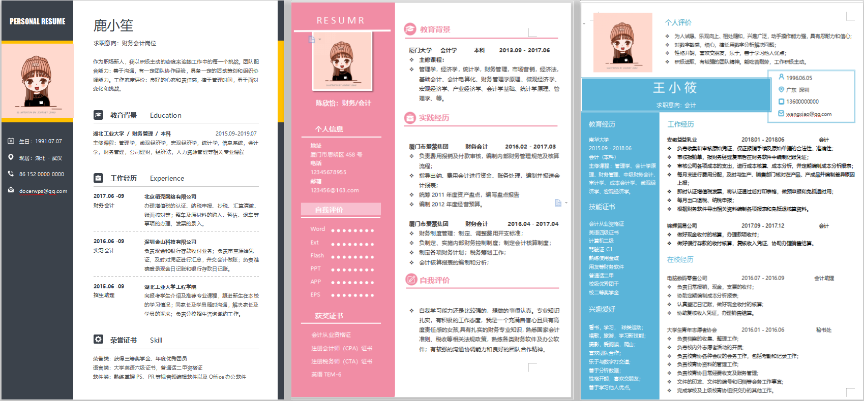 18套HR喜欢的个人财务简历免费送！求职再也不用愁了不会写简历了