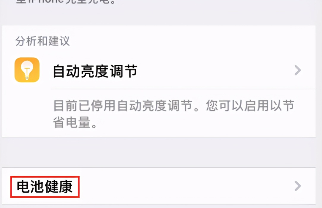 iOS 快捷技巧（二） 快速查询电池寿命