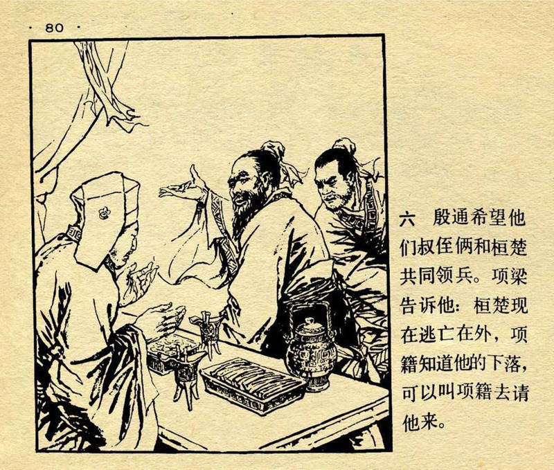 成语连环画《先发制人》