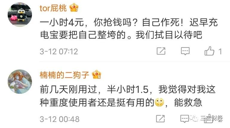 探访共享充电宝集体涨价，店员：从1块涨到3块
