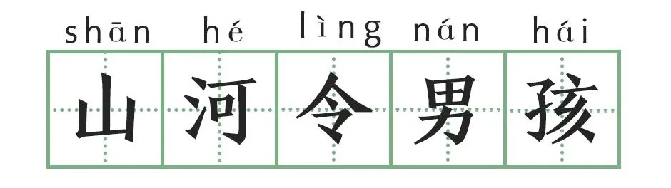 猛男观看耽改剧指南