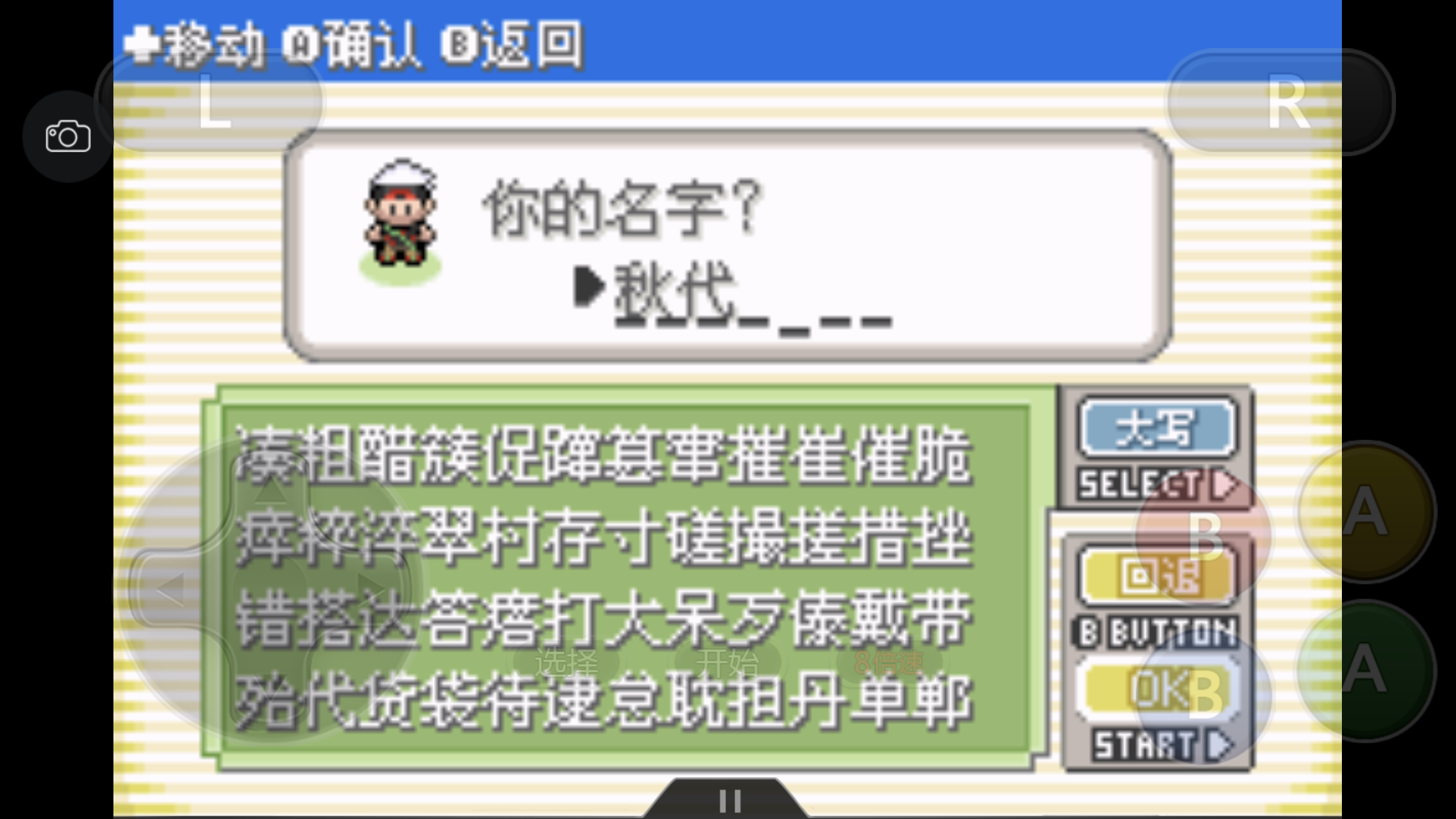 《口袋妖怪之究极绿宝石4》一周目攻略（一）