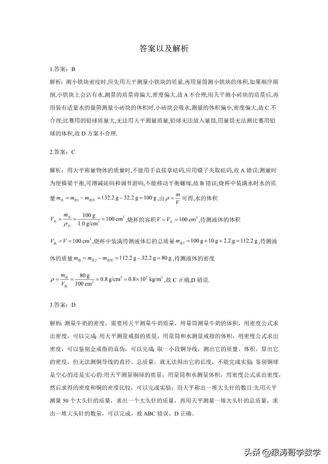 中考物理一轮复习实验大通关（专题训练）