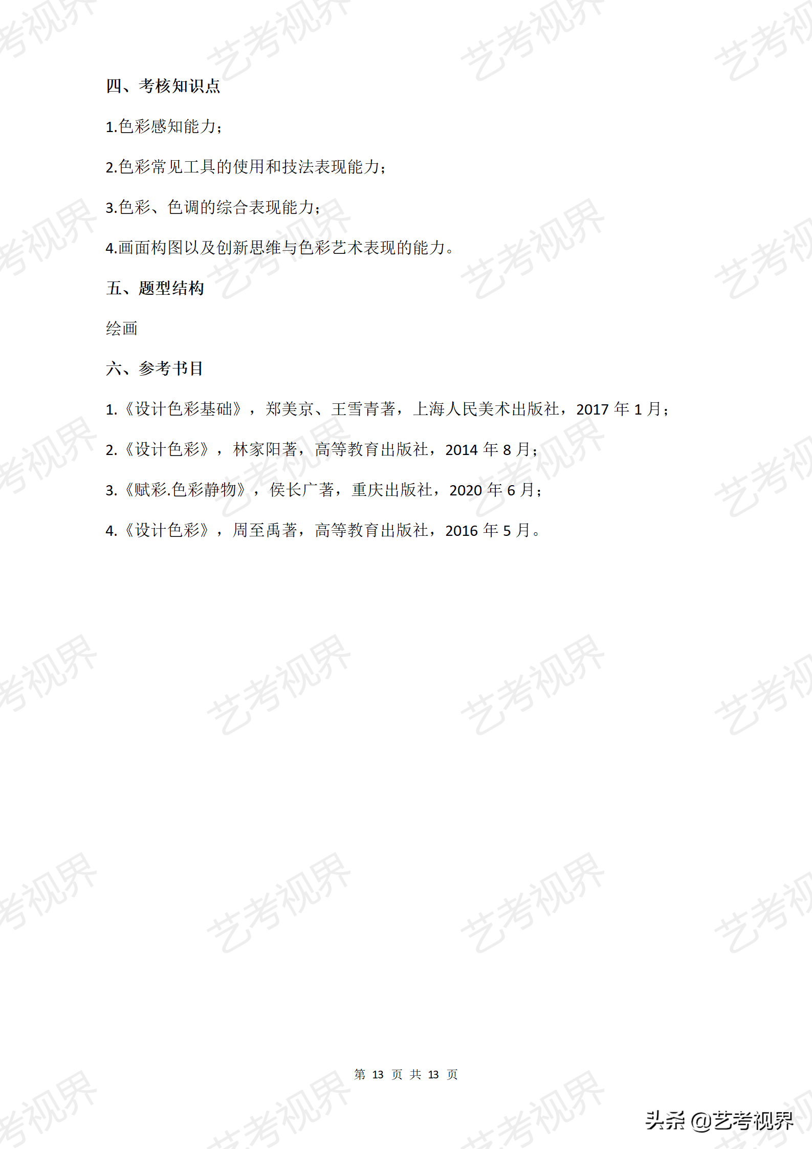 四川文化艺术学院2022年美术与设计学类校考考试大纲