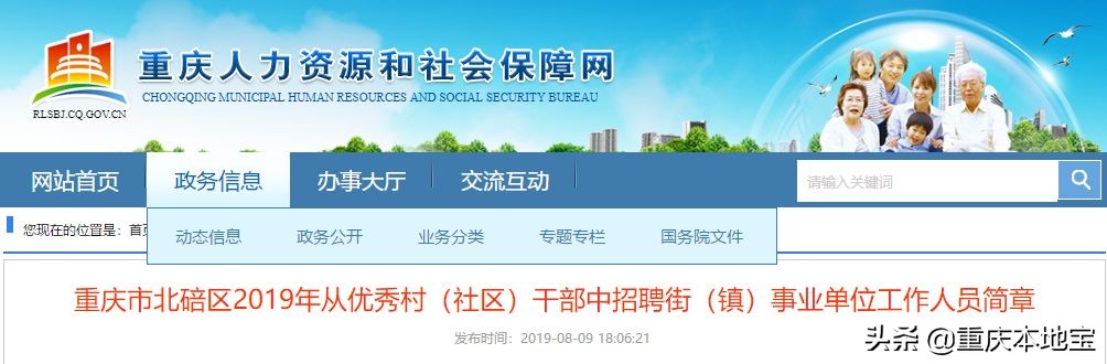 招人！重庆这些优质岗位在等你！还有公安分局5500/月的......