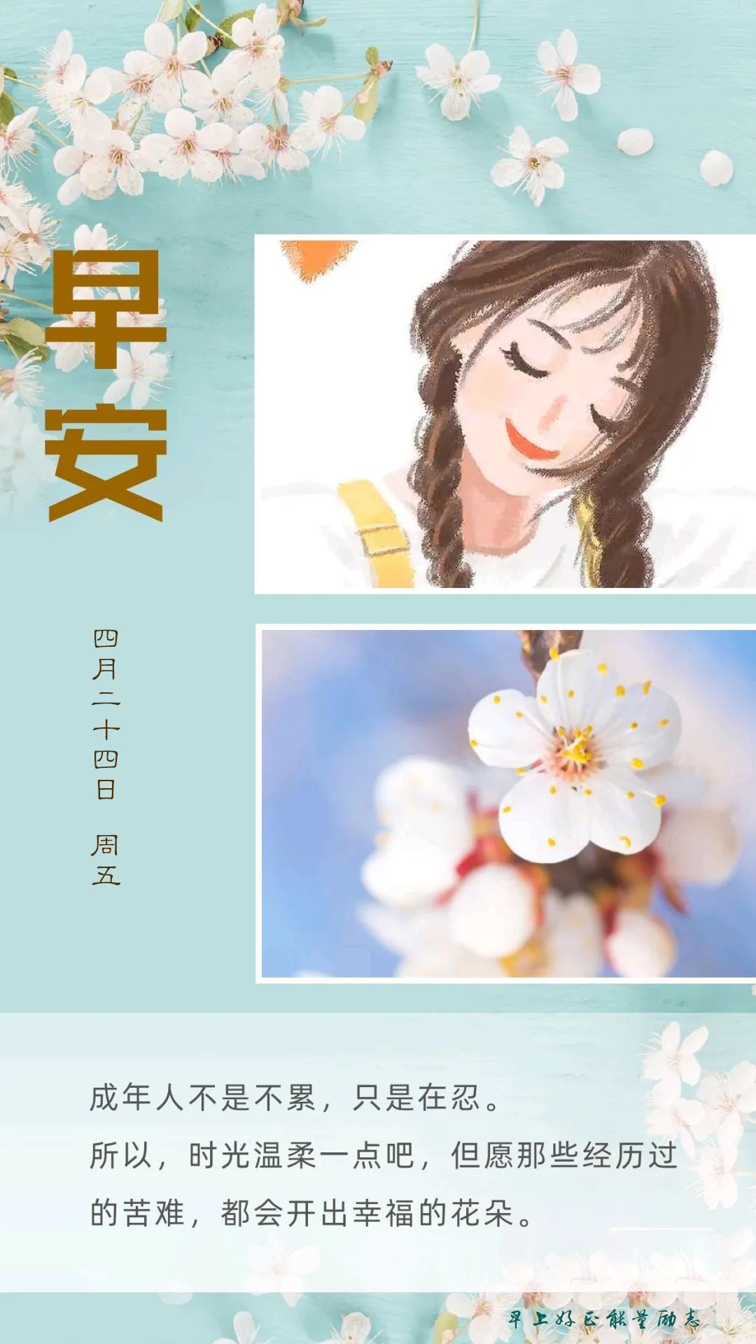 周五早安文字图片日签阳光：希望生命中出现彩虹，就必须接受雨水洗礼