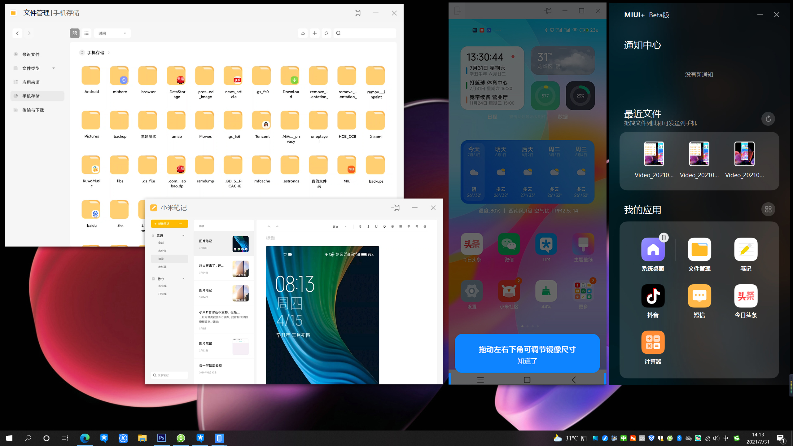MIUI+更新，支持窗口縮放及快捷鍵