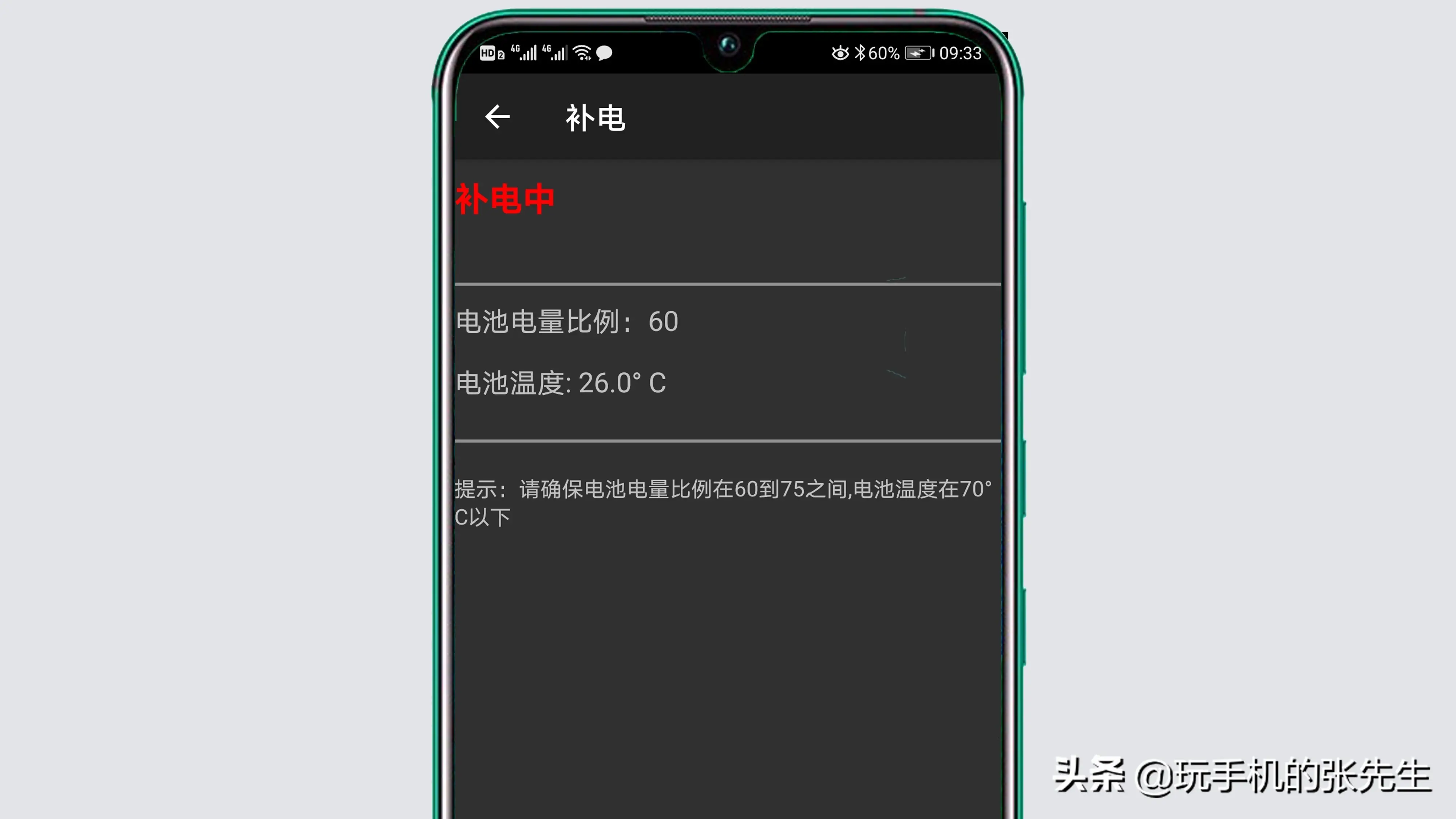 华为手机补电怎么操作（华为手机的补电代码是多少）