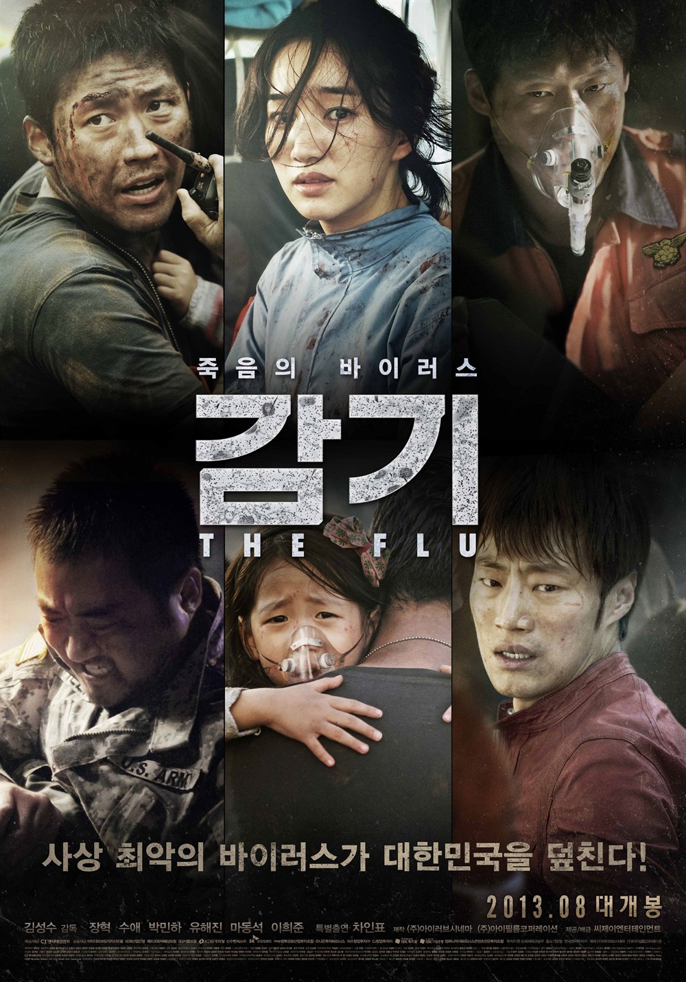 韩国电影 流感