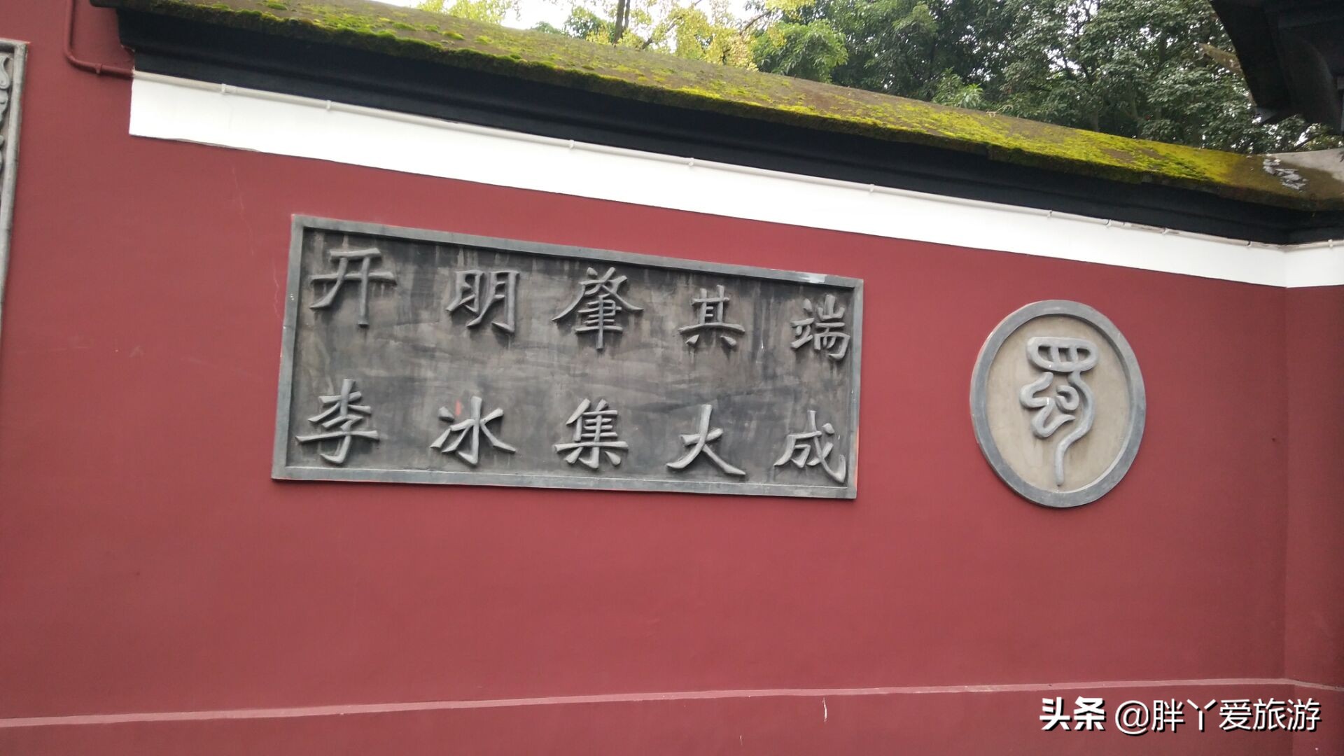 看看四川成都古蜀国郫县，4A景点望丛祠，风景如画，竟有千年陵墓