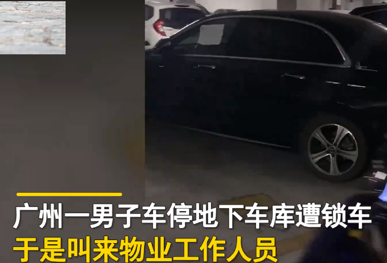 广州一业主斜着停车被投诉，物业锁车加贴条，业主：我买了3个车位，凭啥锁车？