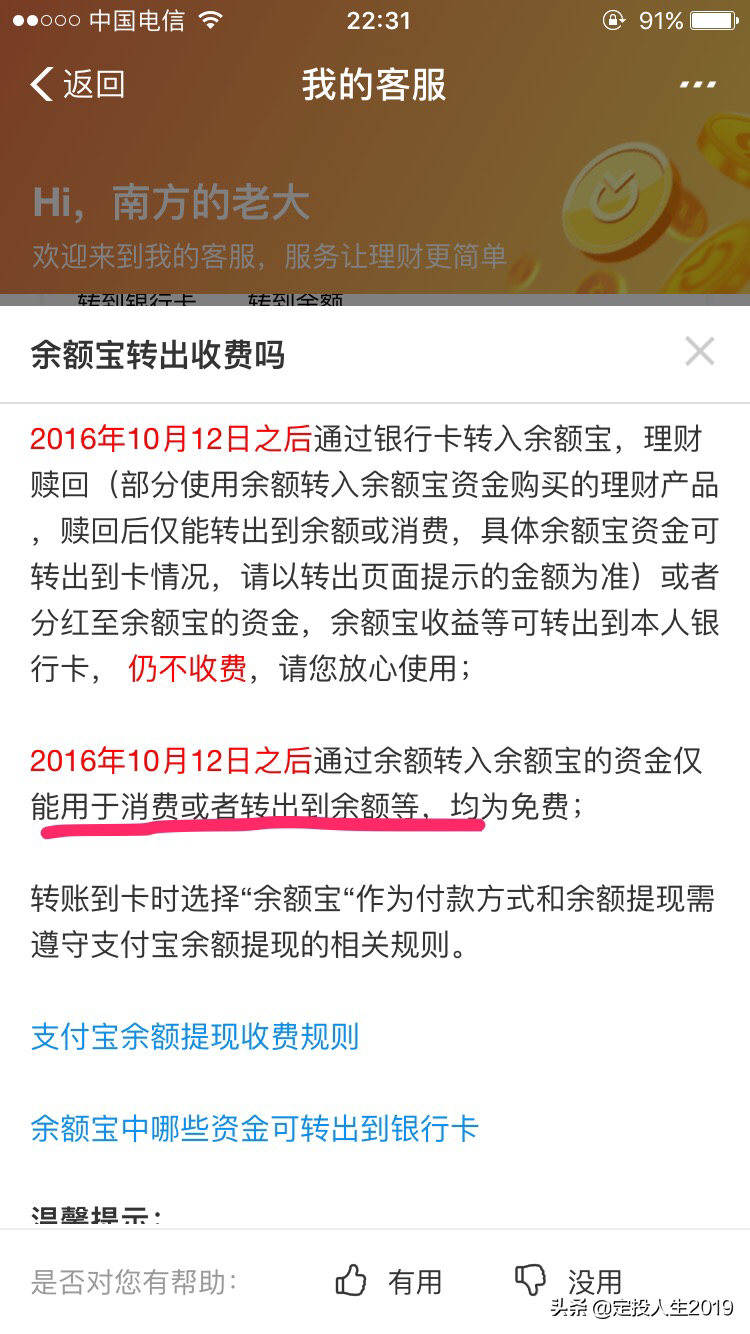 再见余额宝！优势渐无，渐行渐远！