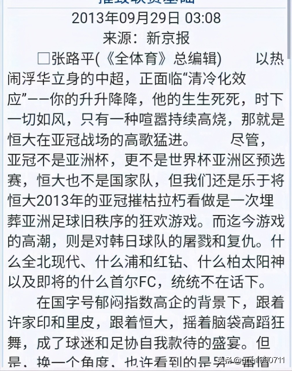 世界杯最佳名字(中足联，霸气的名字可不可以给中国足球带来好运？)