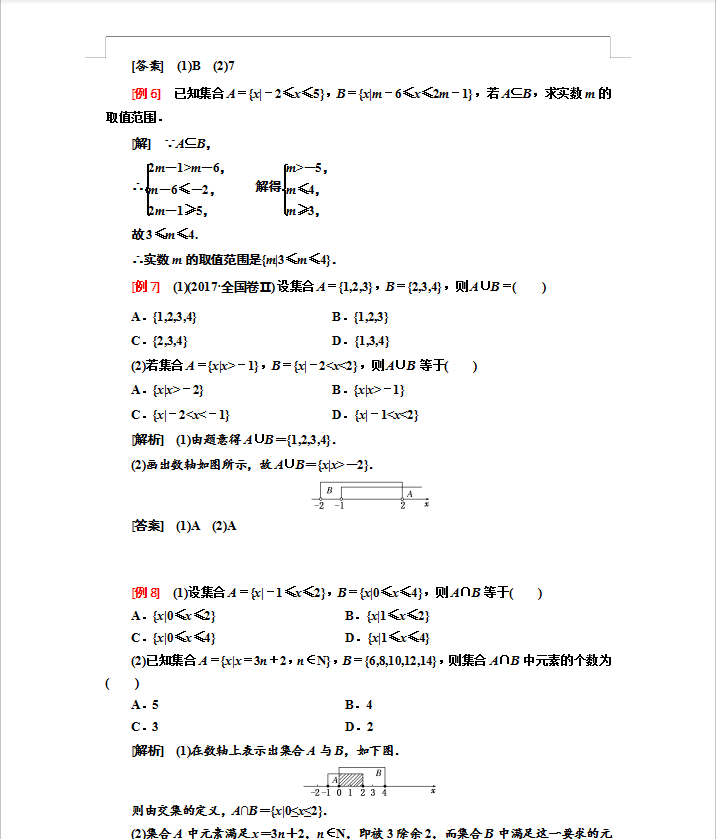 高一第一次月考经典例题加解析，掌握了考130没问题，可打印
