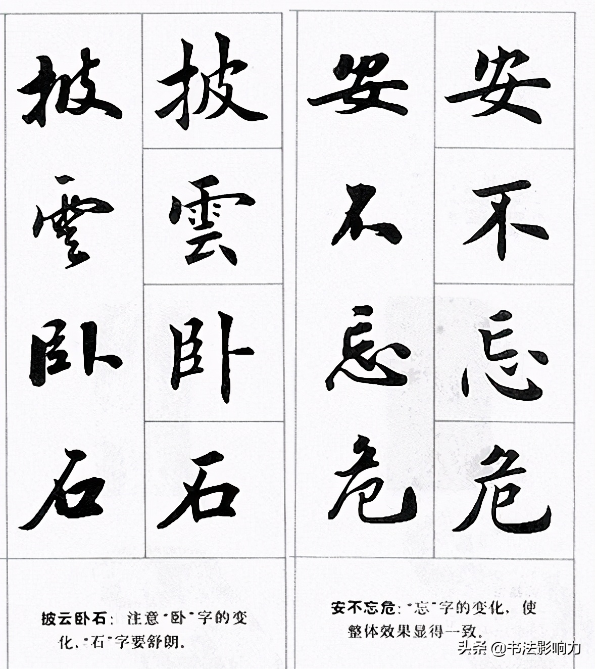 田英章楷书行书对照字帖《四字名言荟萃》