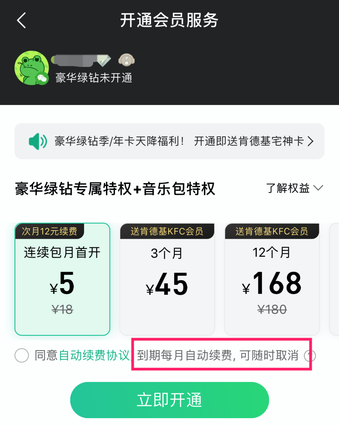 当心！这些软件，一直在偷偷扣你的钱