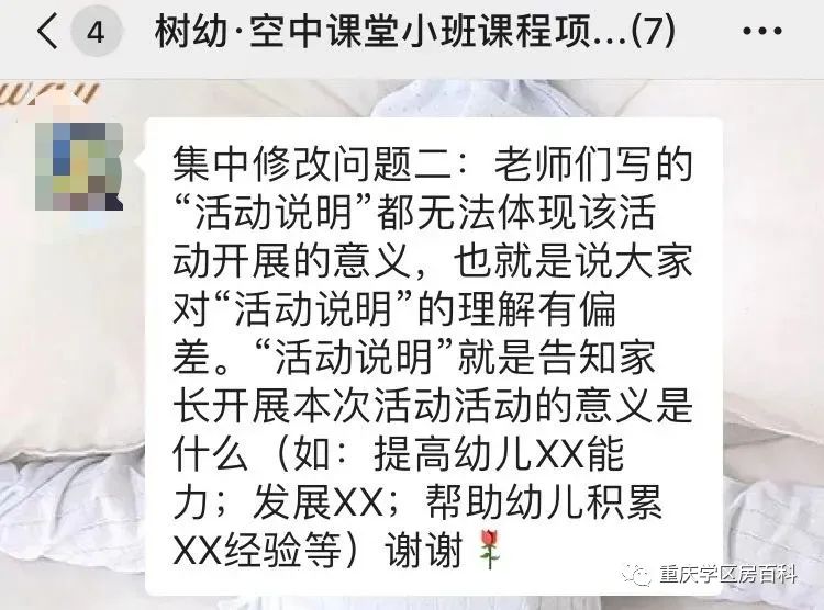 重庆幼儿园科普扫盲