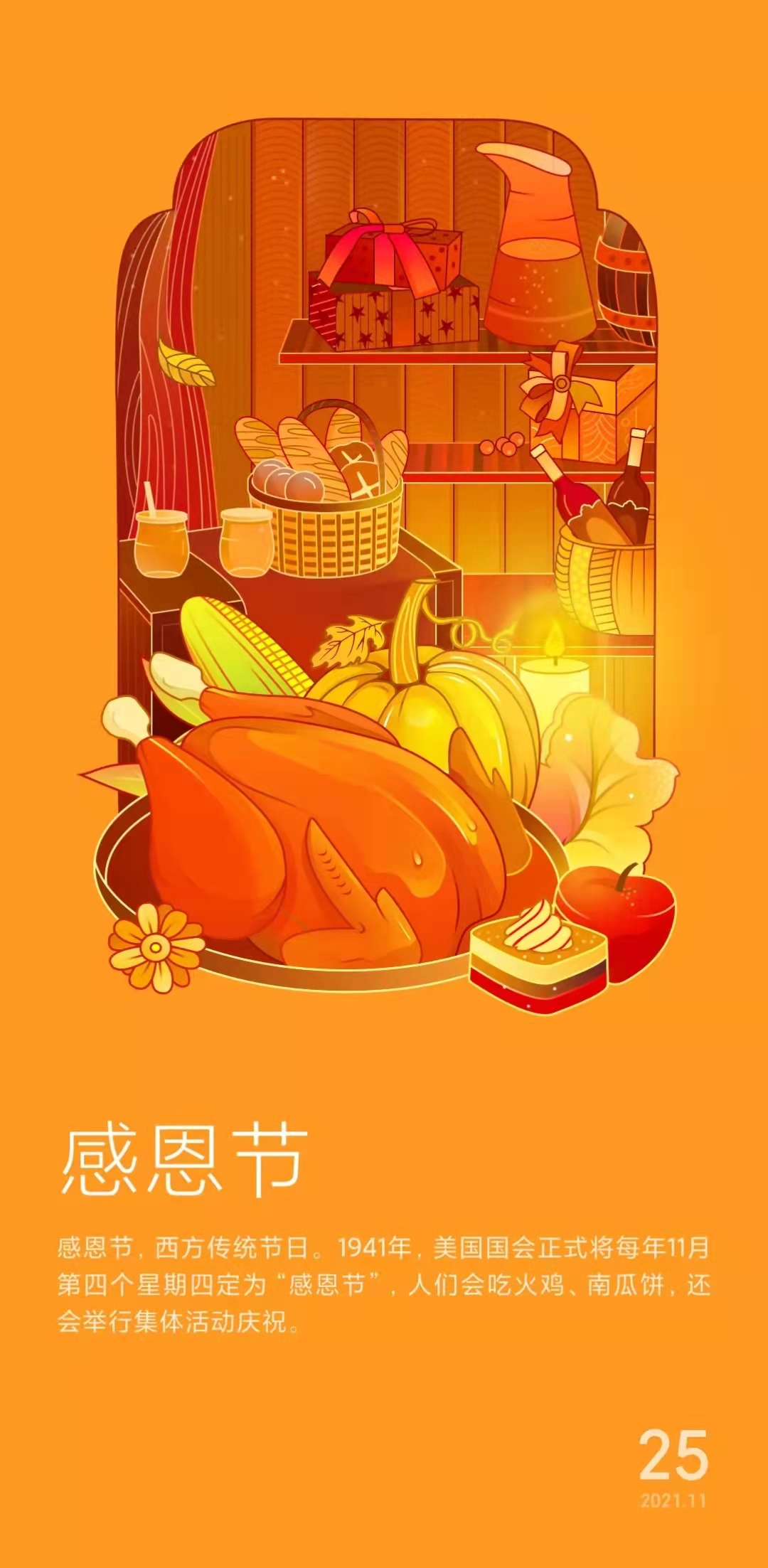 2021感恩节祝福语：温馨句子传递感激之情