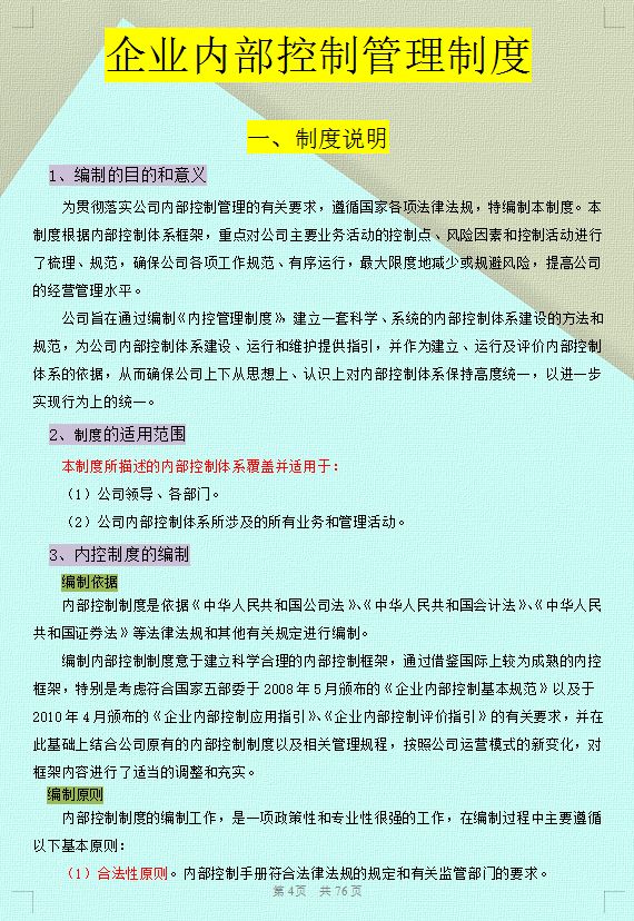 企业内控管理,企业内控管理有哪些工作