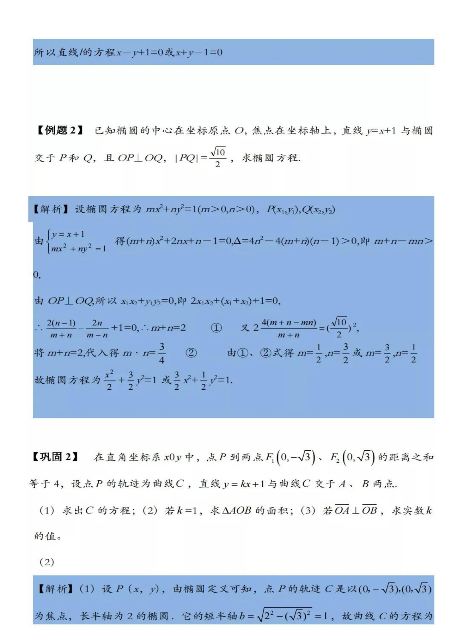 高中数学：高考解析几何10类题型汇编，刷题的同学赶紧码住