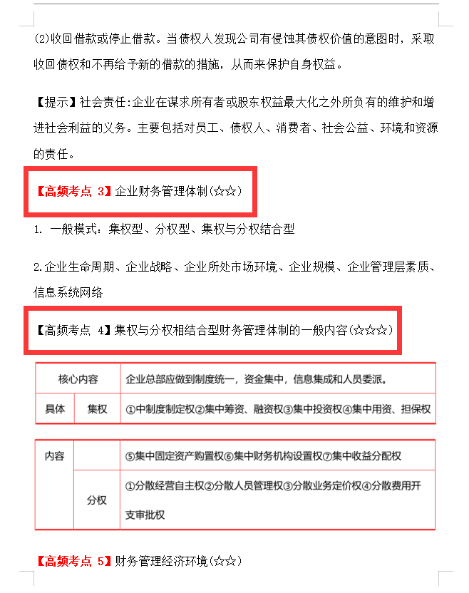 中级会计《财务管理》98考过，全套资料无偿分享给大家，共同进步