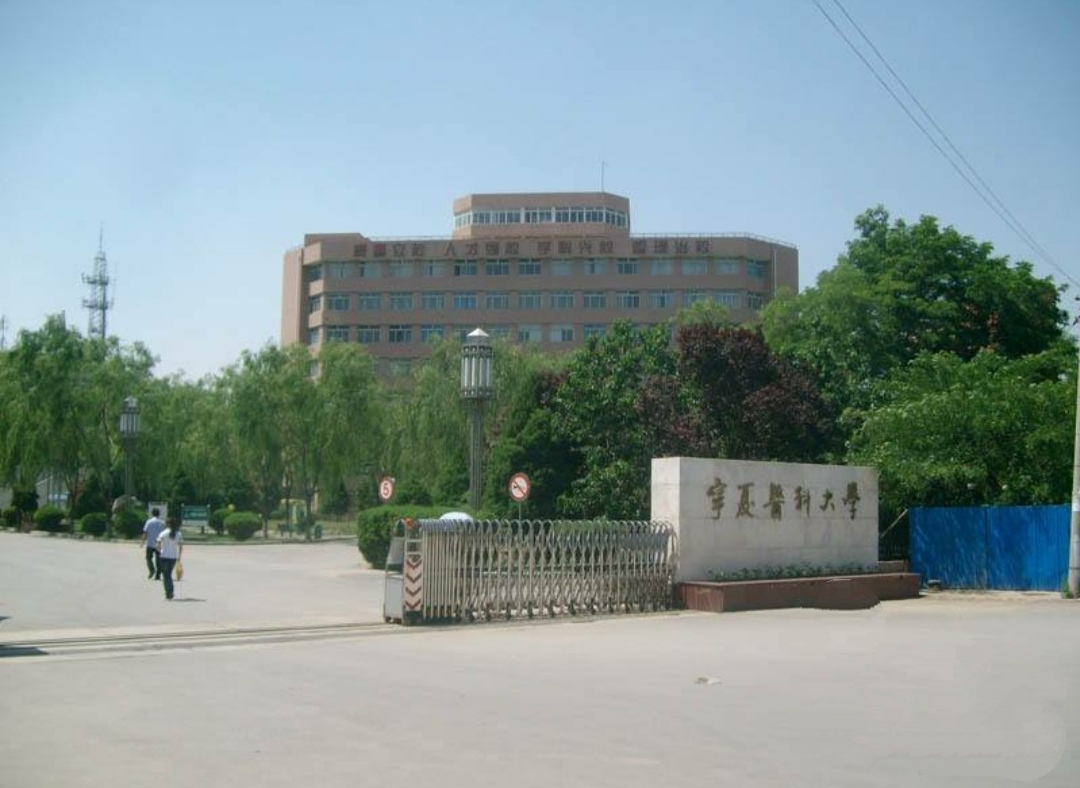 塞上江南，河套平原之宁夏医科大学