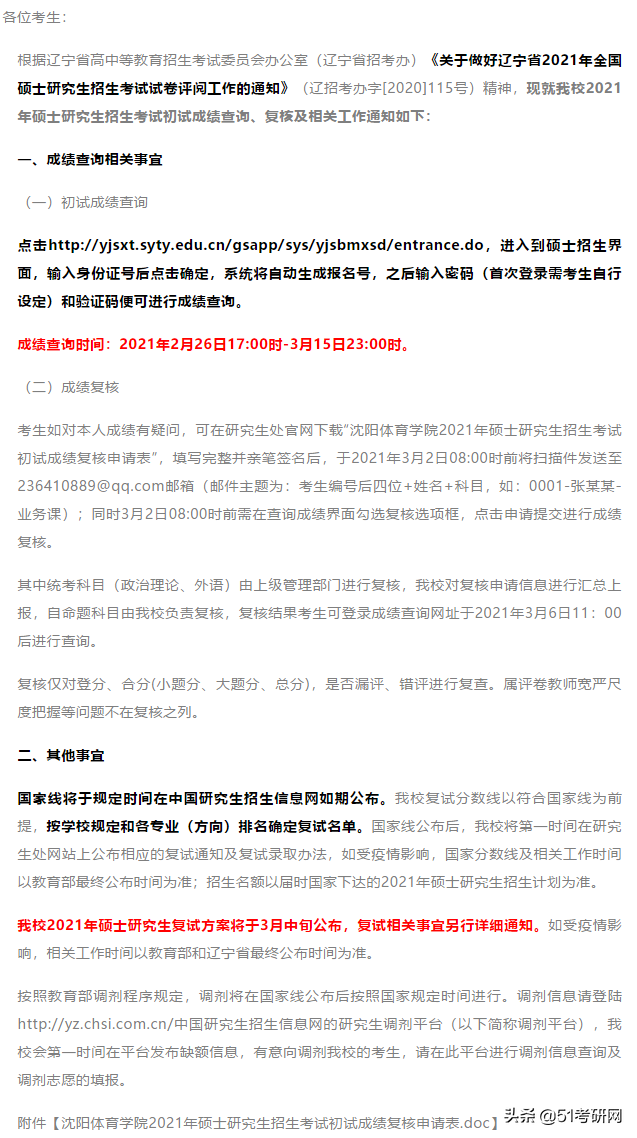 又有3校官宣考研初试成绩公布时间！研招网查分数界面已更新