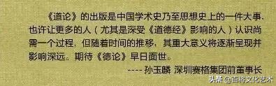 孙教授说：「塾 | 读」什么是《老子》的“道”和“德”？