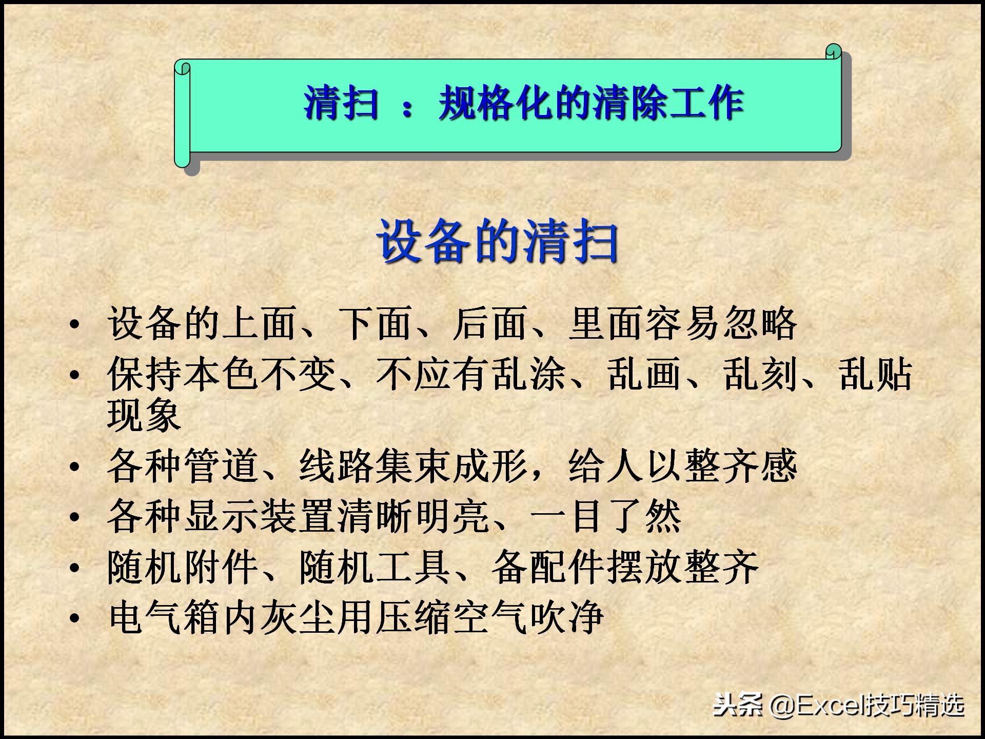 110页的精益生产管理5S培训课件，很棒的5S现场管理知识，推荐！