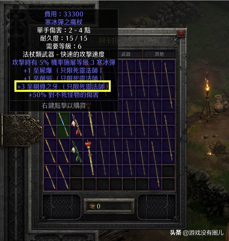 暗黑2重制版死灵法师怎么玩？论综合能力，这个流派是最优解
