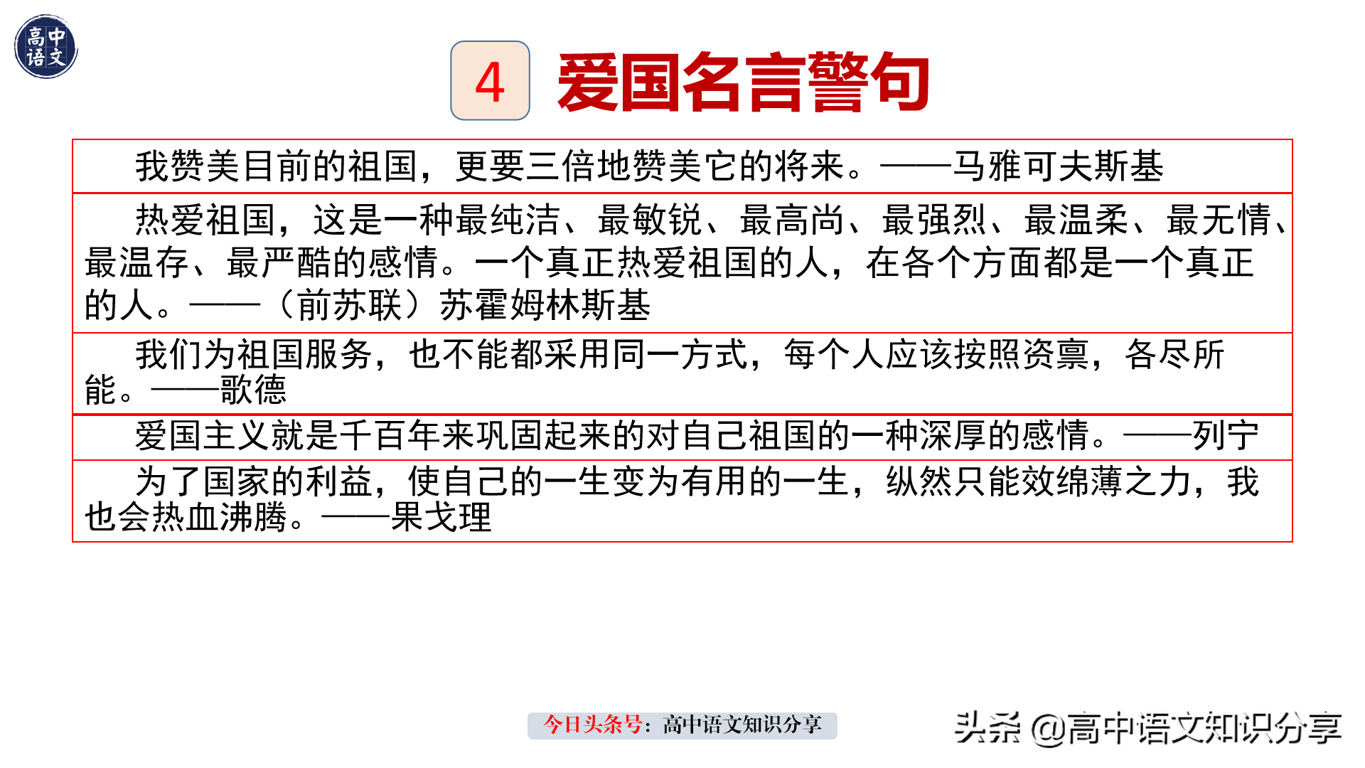 国庆节名言名句范文-好句好段好诗，爱国主题作文素材分享