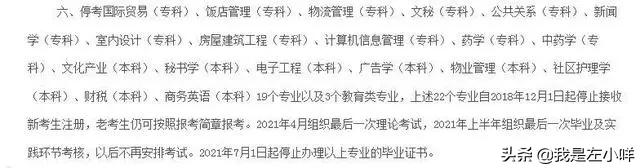 听说2021自考将会有很多大变动，专业停考是怎么回事？