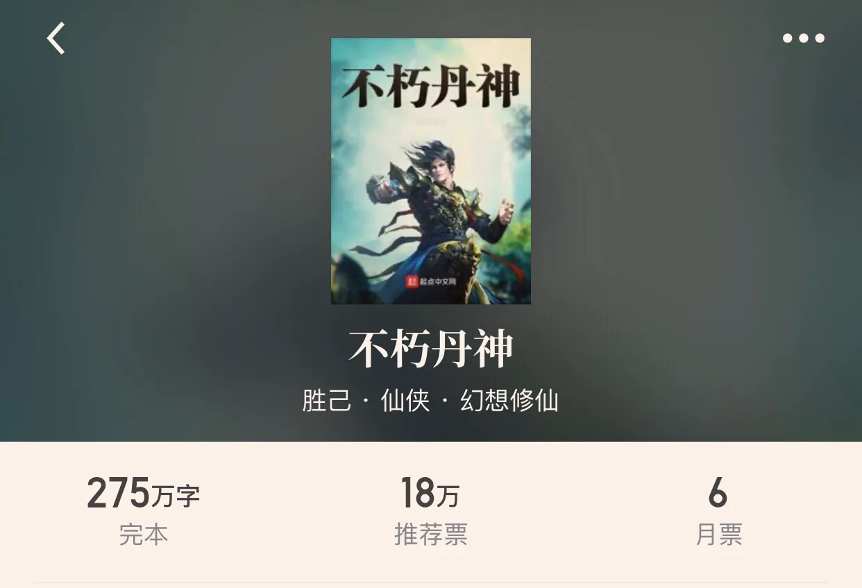 “十本仙侠重生经典小说”除了《最强弃少》的老五,这些书也不错
