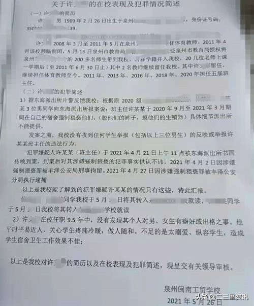 女人脱男生的裤子摸J(泉州闽南工贸学校一班主任宿舍内强制猥亵男学生被刑拘，有脱学生裤子、摸下体等行为)