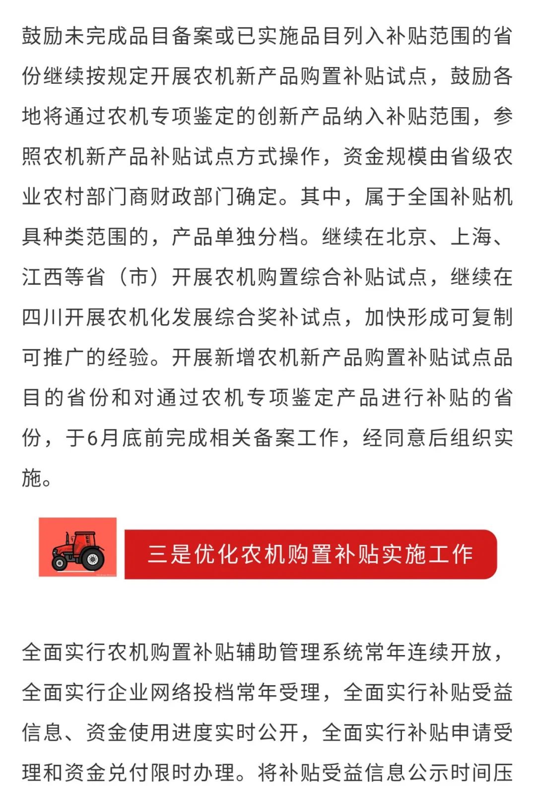 【要聞】調(diào)整補(bǔ)貼范圍、賦予省級更大權(quán)利，農(nóng)財(cái)兩部聯(lián)合部署2020年農(nóng)機(jī)化重點(diǎn)政策項(xiàng)目實(shí)施工作